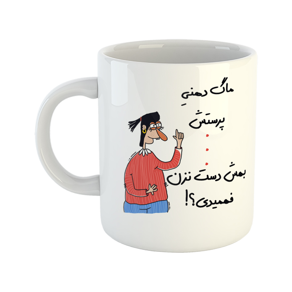 ماگ طرح فهمیدی مدل پرستش