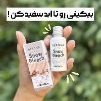 کرم سفید کننده دائمی بیکینی و بدن مویام MOOYAM حجم 30 میل اصلی