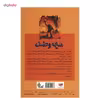 کتاب نمی توانی من را بترسانی اثر آر. ال. استاین