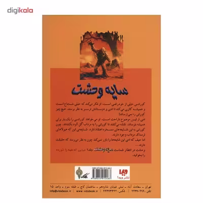کتاب نمی توانی من را بترسانی اثر آر. ال. استاین