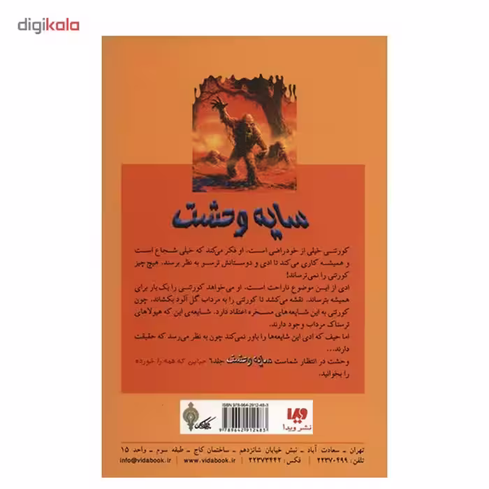 کتاب نمی توانی من را بترسانی اثر آر. ال. استاین