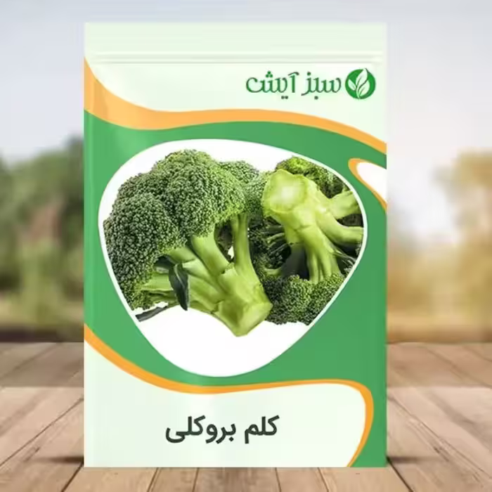 بذر کلم بروکلی