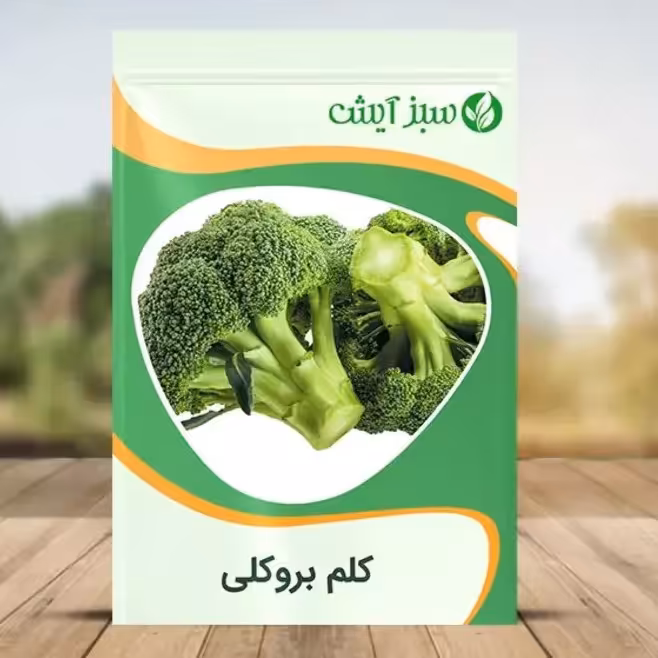 بذر کلم بروکلی
