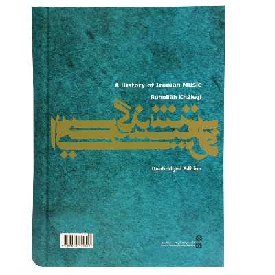 کتاب سرگذشت موسیقی ایران اثر روح‌ الله خالقی نشر ماهور