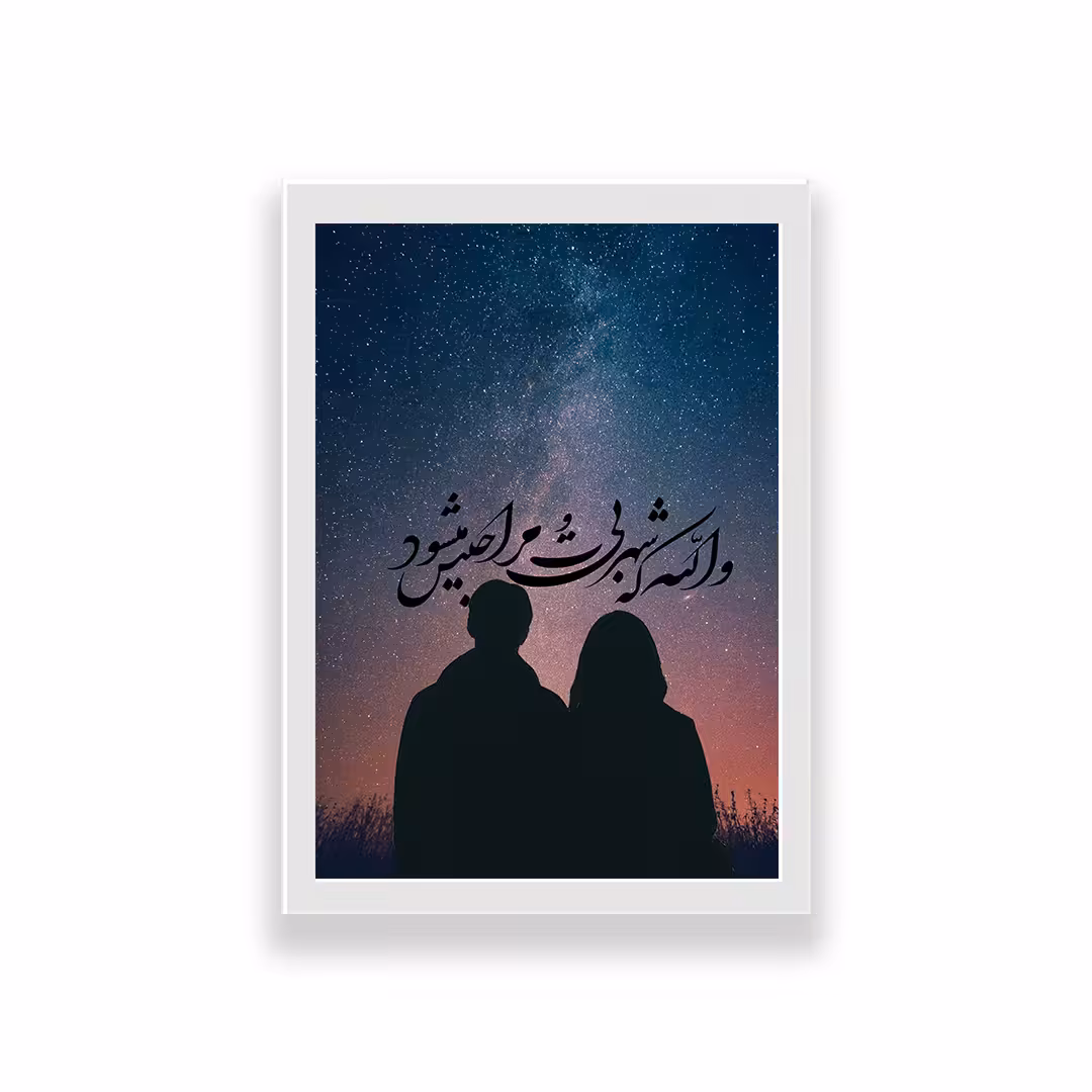 تابلو طرح عاشقانه