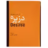 کتاب دزیره اثر آن ماری سلینکو انتشارات سمیر