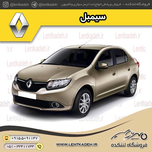 لنت ترمز جلو سیمبل باریک – آفورتیس AFORTIS