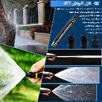 نازل کارواش JET