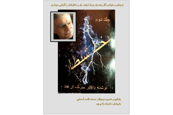 کتاب لبخند شیطان جلد دوم - کتابخانه مجازی واتیکان