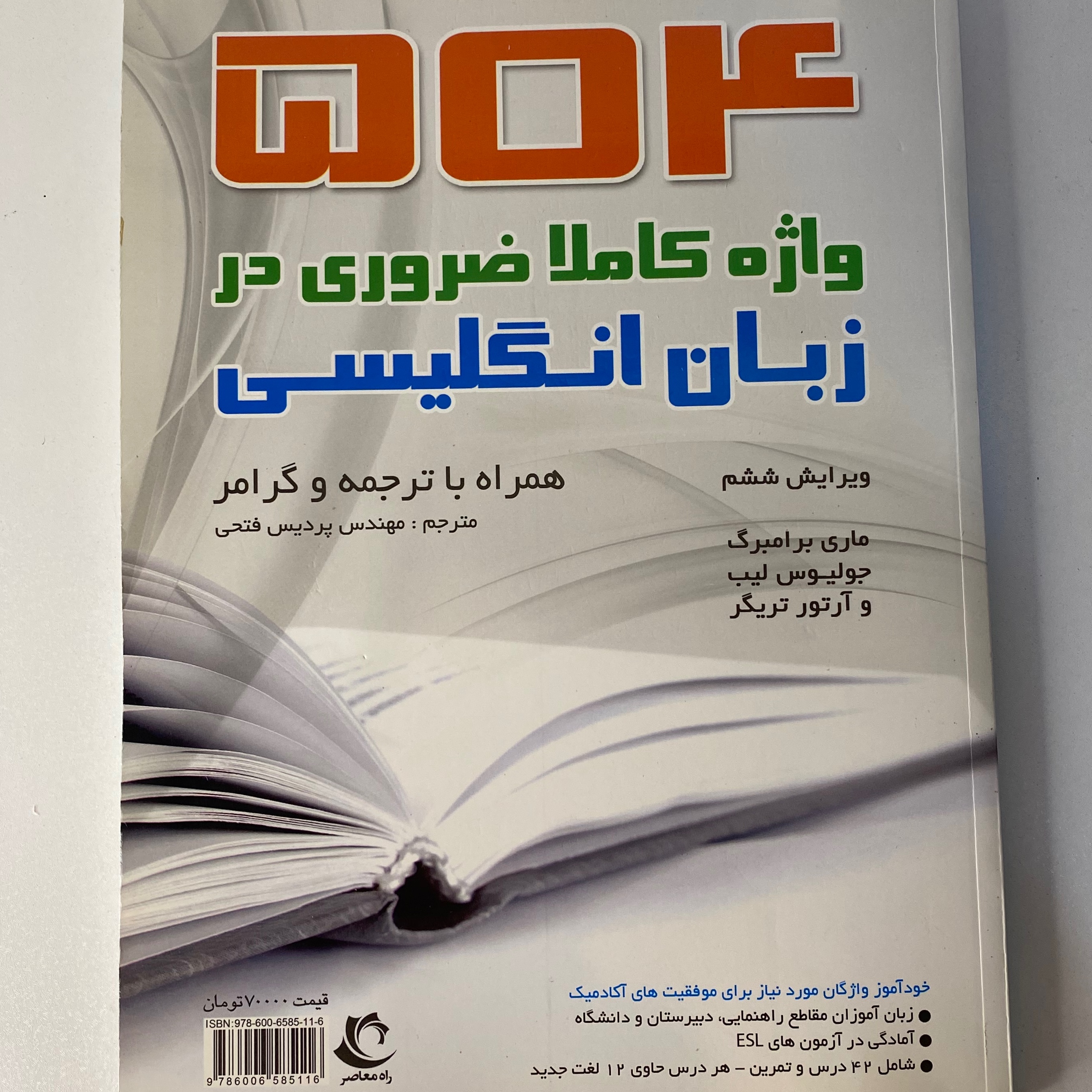 کتاب 504 واژگان خیلی ضروری در زبان انگلیسی
