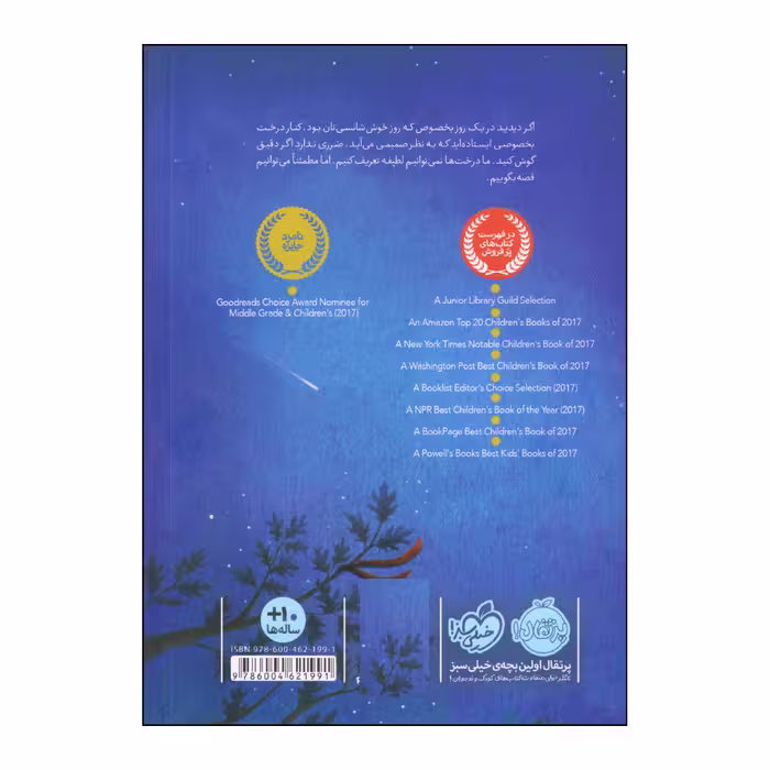 کتاب درخت آرزو اثر کاترین اپلگیت انتشارات پرتقال