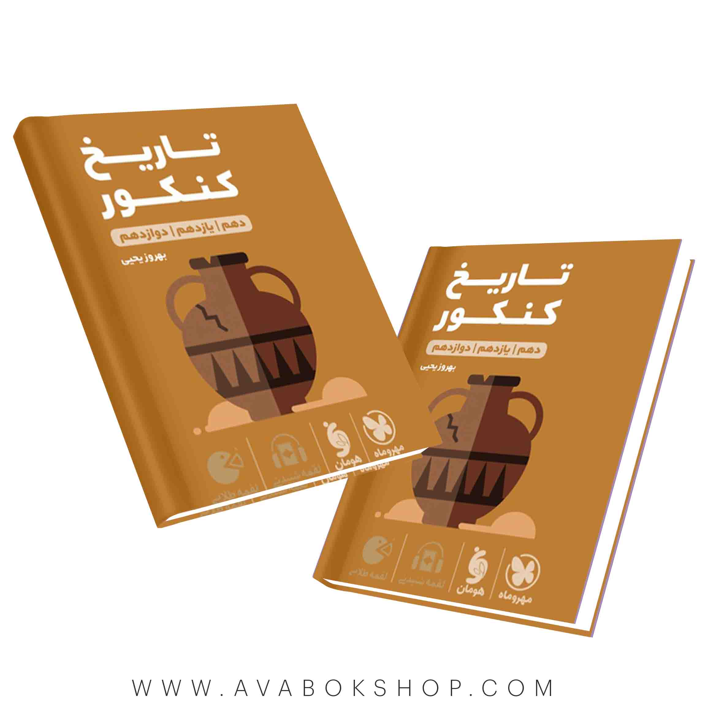 کتاب لقمه طلایی تاریخ کنکور مهروماه