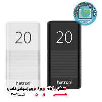 پاور بانک هترون مدل Hatron HPB2081 ظرفیت 20000 میلی آمپر ساعت
