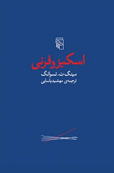 اسکیزوفرنی | مرکز فرهنگی آبی