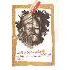 کتاب امر قدسی و حکمت دیونیزوسی اثر مجید هوشنگی نشر نگاه معاصر