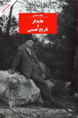 هایدگر و تاریخ هستی