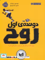 قیمت و خرید کتاب دونده اول اثر جیسون رینولدز | ایده بوک