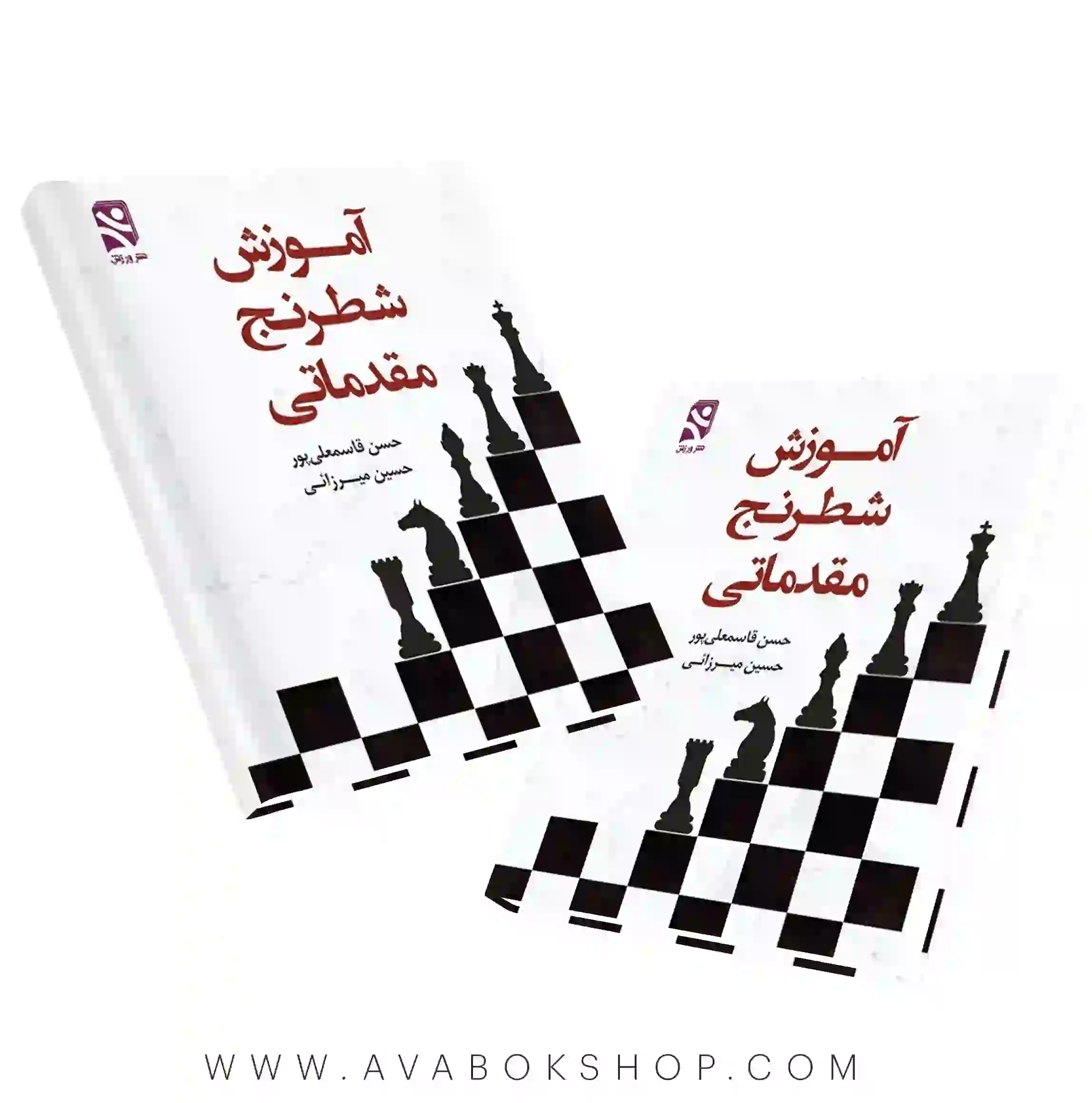 کتاب آموزش شطرنج مقدماتی انتشارات بامداد کتاب