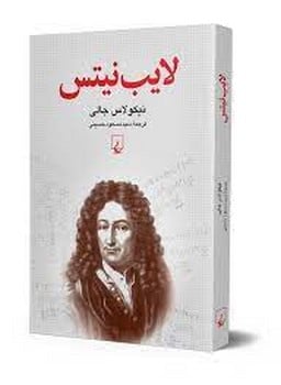 لایب نیتس - کتابفروشی کوچه کتاب