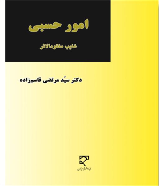 امور حسبی؛ غایب مفقود الاثر نشر میزان