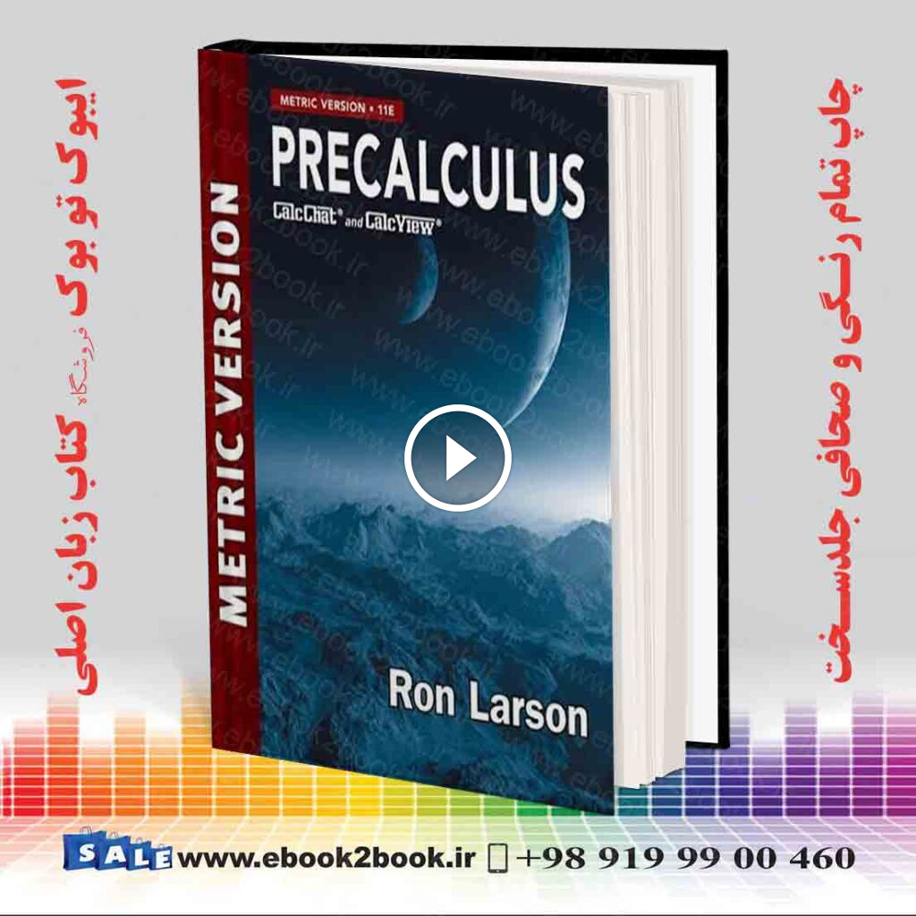 Precalculus Metric Version 11th Edition | کتاب پیشحساب لارسون نسخه متریک چاپ یازدهم