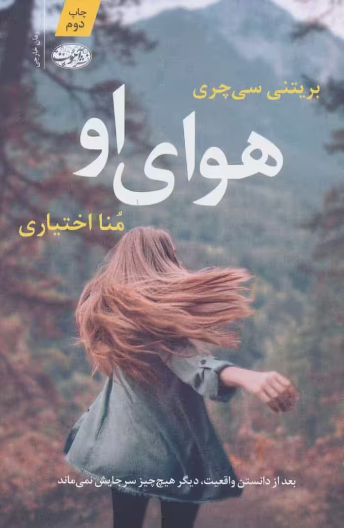 هوای او - کتاب‌فروشی کوچه کتاب
