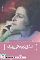 قیمت و خرید کتاب شعر جهان15 اثر آن سکستون | ایده بوک
