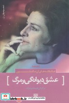قیمت و خرید کتاب شعر جهان15 اثر آن سکستون | ایده بوک