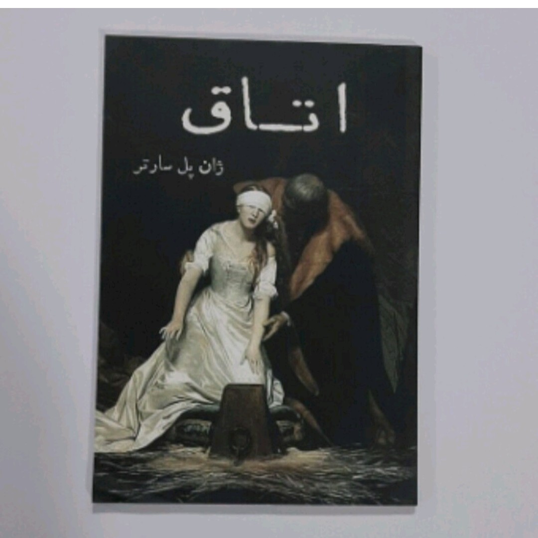 کتاب اتاق نویسنده ژان پل سارتر