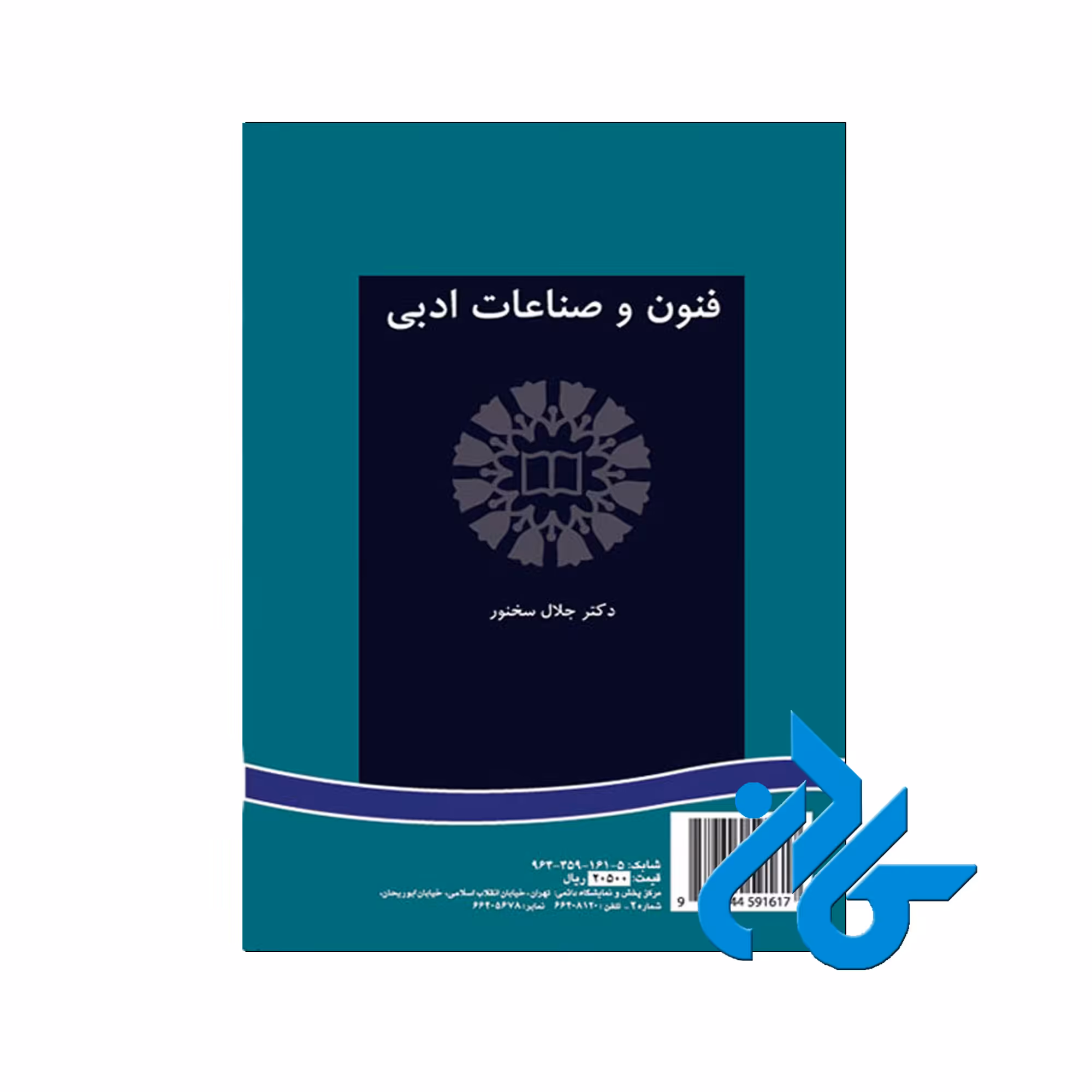 فنون و صناعات ادبی | خرید از فروشگاه کتاب کادن