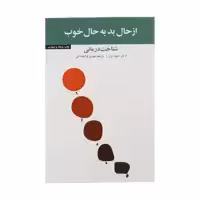 کتاب از حال بد به حال خوب اثر دیوید برنز نشر آسیم