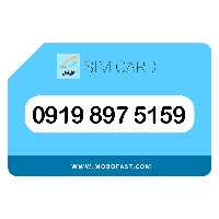 09198975159 - سیم کارت اعتباری همراه اول