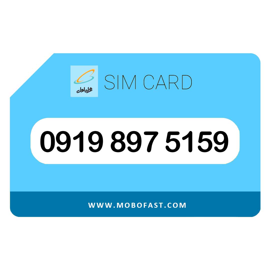 09198975159 - سیم کارت اعتباری همراه اول