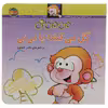 کتاب می می نی 2 گل می کشه یا نی نی اثر ناصر کشاورز