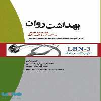 LBN-3 آخرین کتاب پرستاری بهداشت روان جامعه نگر