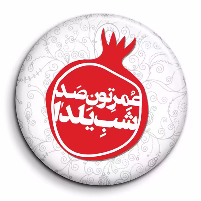پیکسل گالری باجو طرح یلدا کد yalda 94