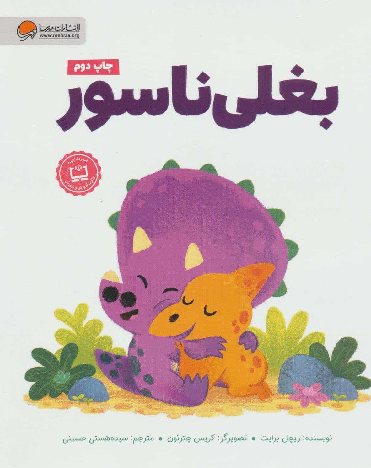 بغلی ناسور - کتابفروشی کوچه کتاب