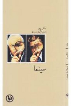 سینما | مرکز فرهنگی آبی