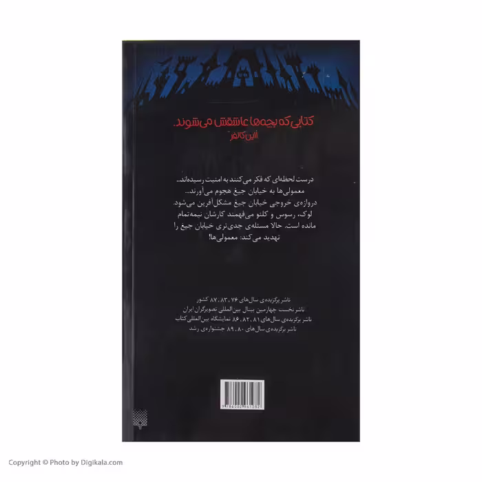 کتاب هجوم معمولی ها اثر تامی دونباواند نشر پیدایش