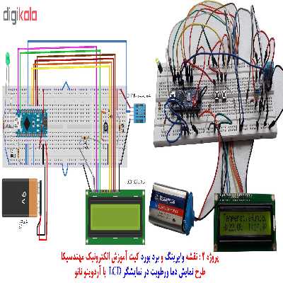 کیت آموزش الکترونیک مهندسیکا مدل AD00128 هشت پروژه با آردوینو نانو