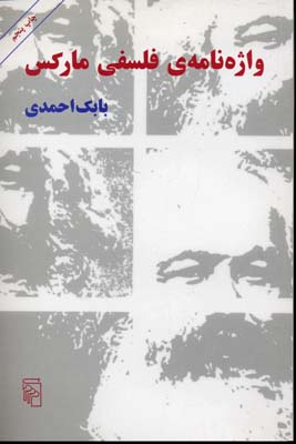 واژهنامهی فلسفی مارکس