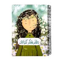 دفتر شکرگزاری گالینگور سرو