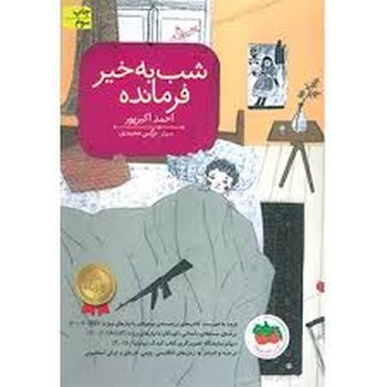 شب‌‌به‌خیر فرمانده | مرکز فرهنگی آبی