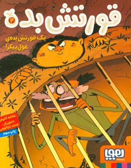 کتاب قورتش بده 2 اثر عادله خلیفی