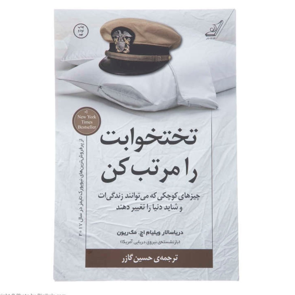 کتاب تخت خوابت را مرتب کن