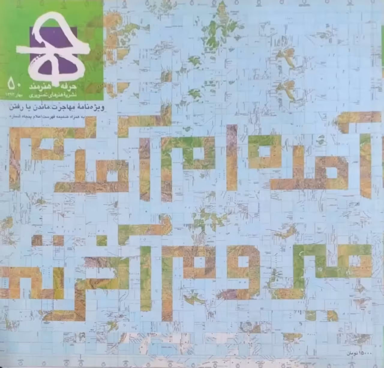 حرفه هنرمند 50