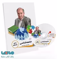 بسته معلم خصوصی جامعه شناسی کنکور پرش
