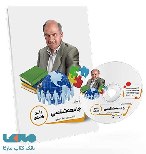 بسته معلم خصوصی جامعه شناسی کنکور پرش