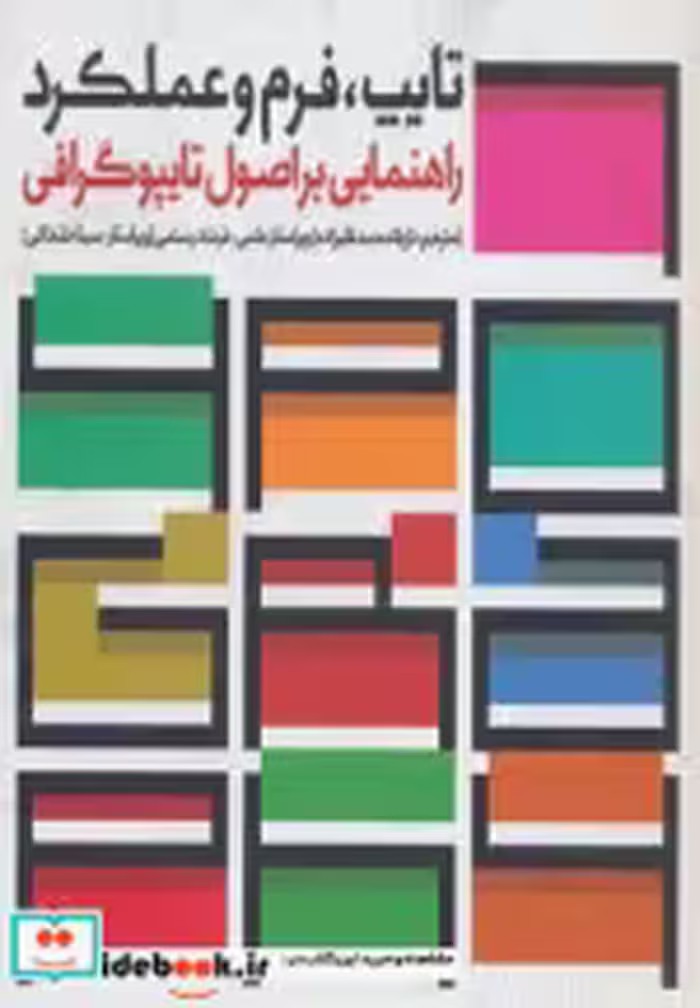 قیمت و خرید کتاب تایپ فرم و عملکرد اثر جیسن سلنتیس | ایده بوک