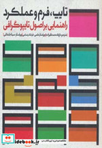 قیمت و خرید کتاب تایپ فرم و عملکرد اثر جیسن سلنتیس | ایده بوک